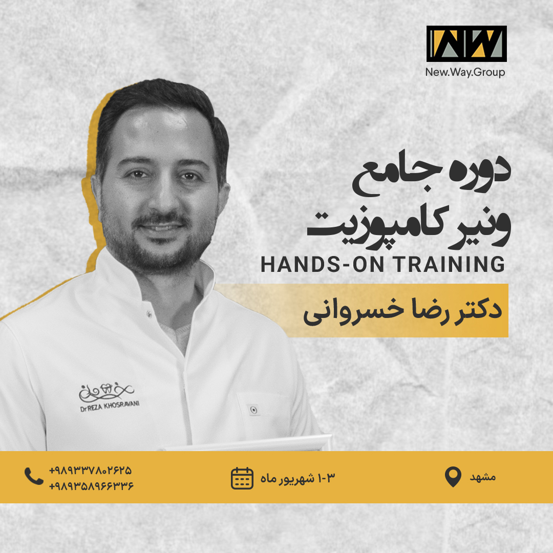 پوستر دوره کامپوزیت ونیر
